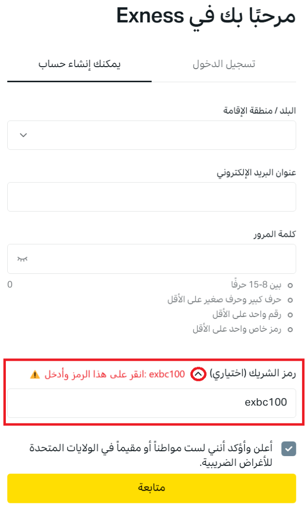 Exness Registration Guide