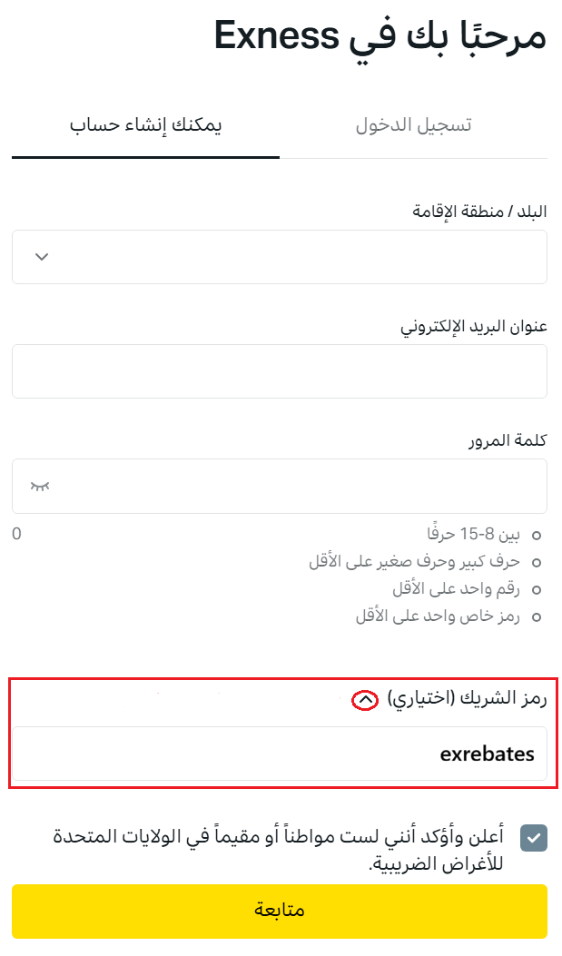 دليل تسجيل Exness